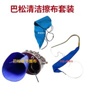 巴松大管通条布U型管底节 包邮 翼管高音节擦布双面绒内清洁布