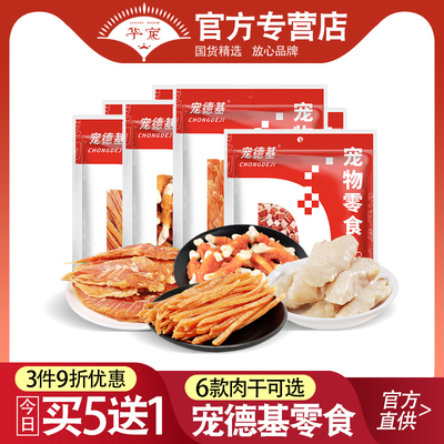 宠德基狗狗零食鸡胸肉干肉片500g 宠物磨牙棒训犬奖励鸡肉干切丝