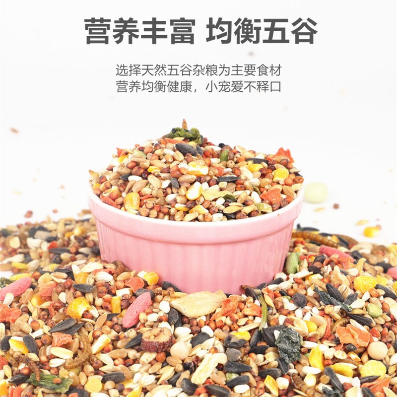 小仓鼠粮食金丝熊零食物主粮用品大全套专用吃的营养饲料面包虫干