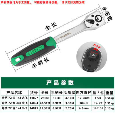 拓森快速脱落套筒扳手72齿弯柄快扳1/2寸快速扳手1/4寸棘轮扳手