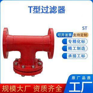 T型过滤器管道直通除污蒸汽耐酸耐温碳钢法兰连接T型过滤器三通