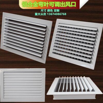 定制铝合金弯叶双层可调单层格栅中央空调出风口排风口换气百叶窗