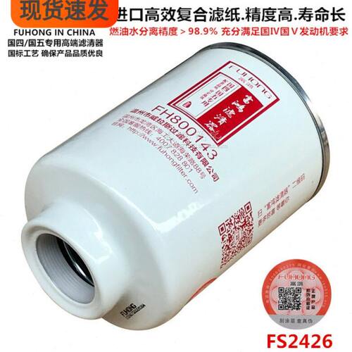 FH800143 FS2426 W1158-000 F5115-1105300 柴油水分离滤清器滤芯