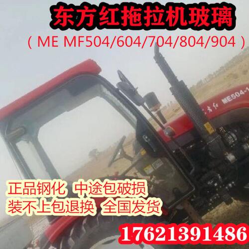 东方红拖拉机玻璃MF/ME504/604/704/804/904左右门 前后挡风玻璃