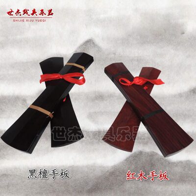 红木黑檀手板 拆板 快板 直板 京剧豫剧曲剧越调秦腔云板 响板