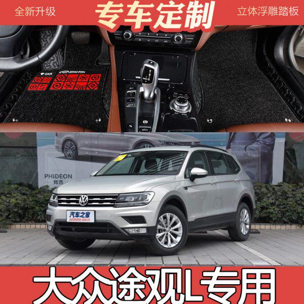 17/2018新款上汽大众途观L专用全包围双层丝圈皮革汽车脚垫易清洗