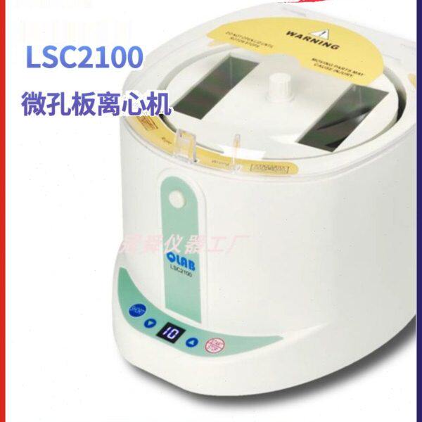 北京大龙LSC2100微孔板离心机96孔板PCR微孔板离心分离