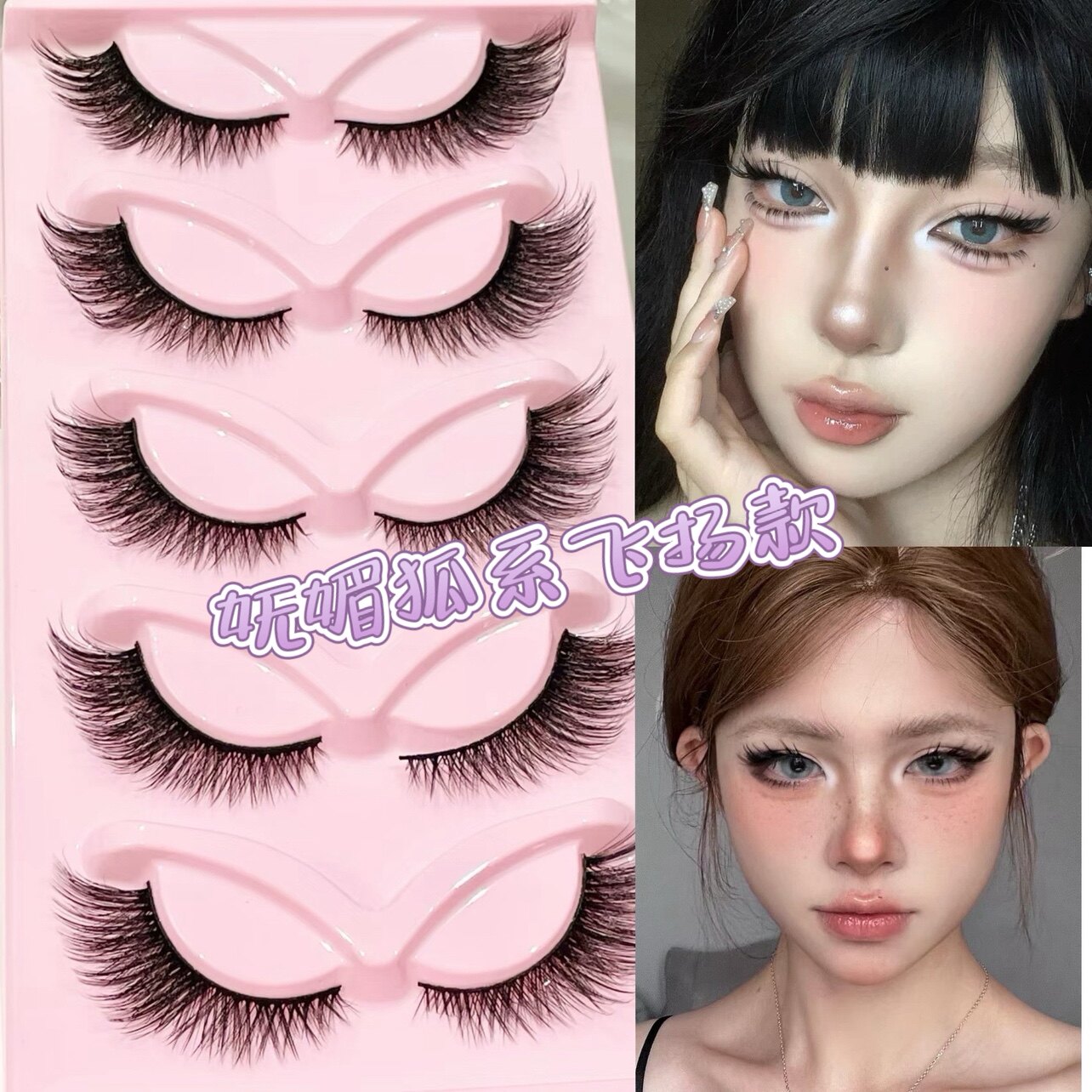 芽岚欧美混血假睫毛女硬梗