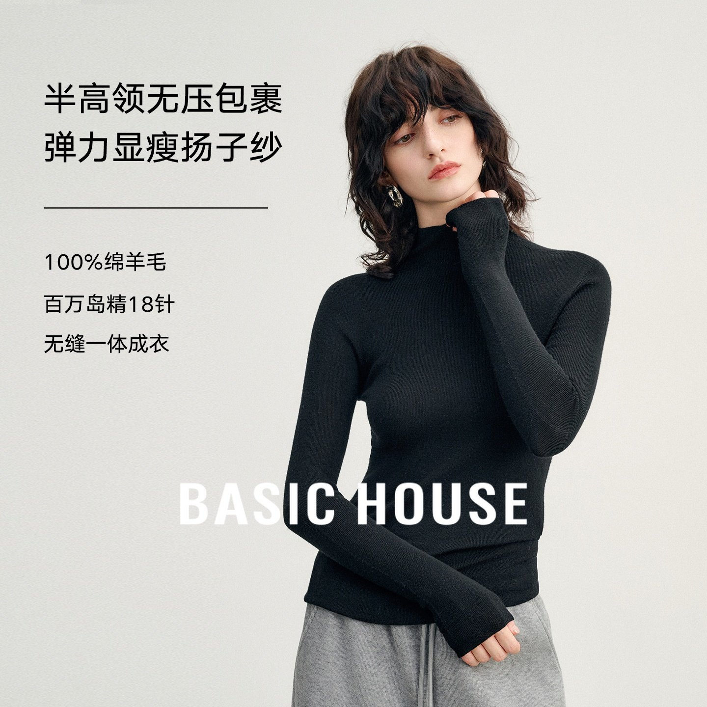 Basic House/百家好【扬子纱】60支18针无缝一体半高领羊毛衫秋季