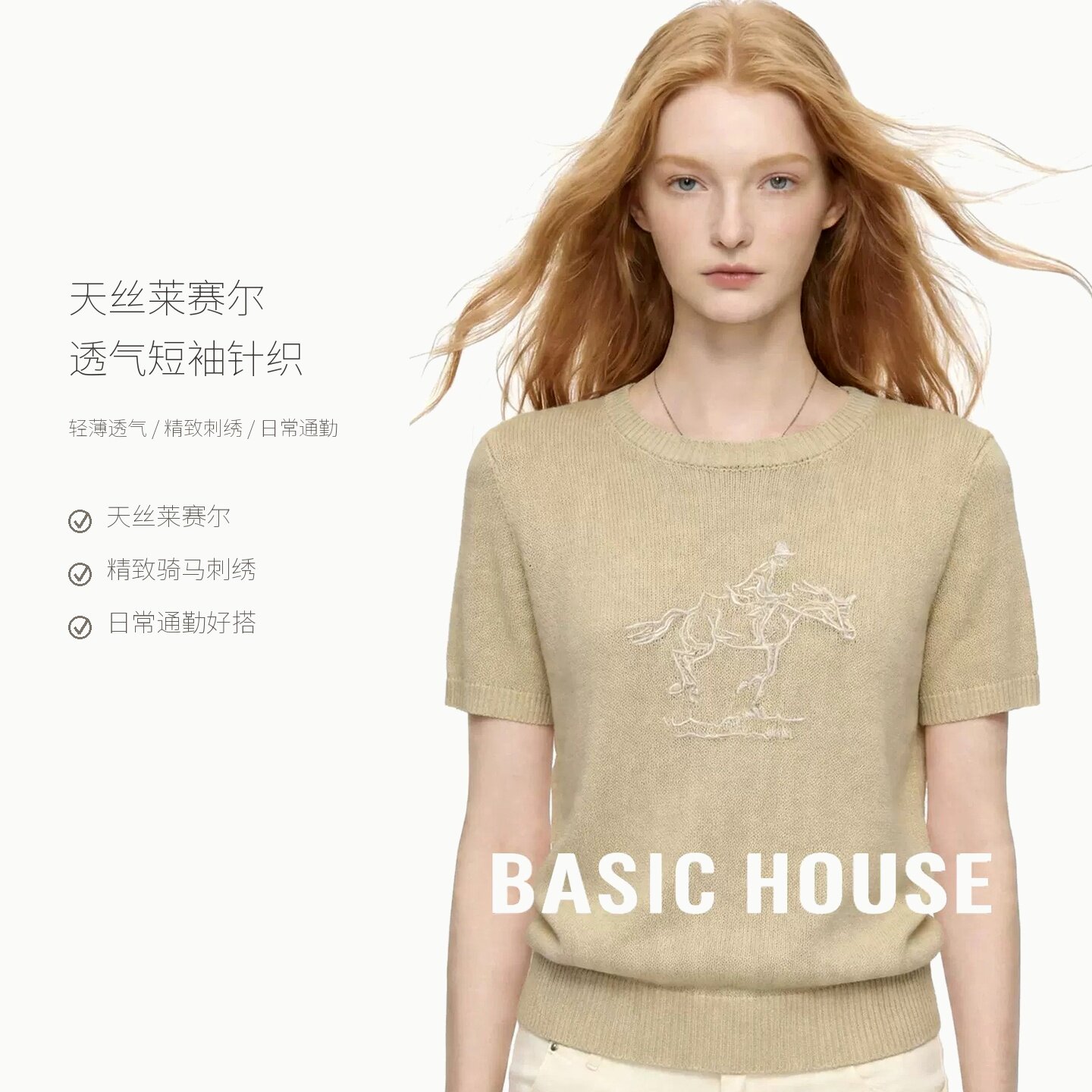 Basic House/百家好天丝莱赛尔夏季刺绣休闲短袖针织衫女透气上衣