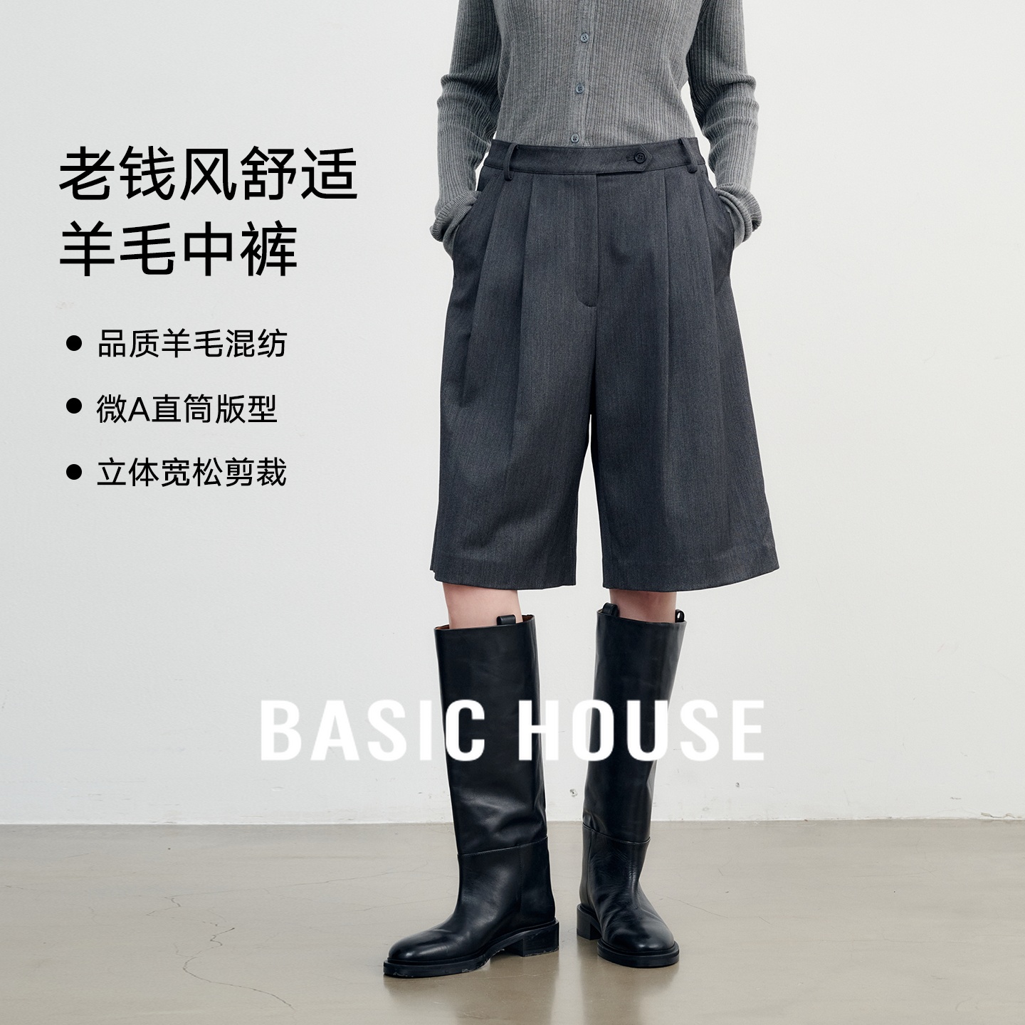 Basic House/百家好老钱风休闲舒适羊毛直筒休闲裤高腰五分西装裤