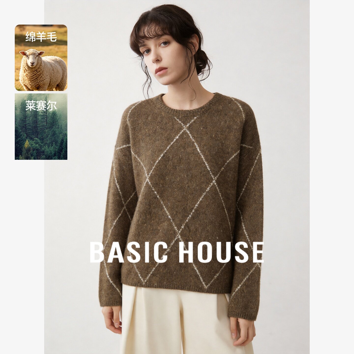 Basic House/百家好莱赛尔菱形格纹羊毛毛衣女装宽松显瘦针织上衣