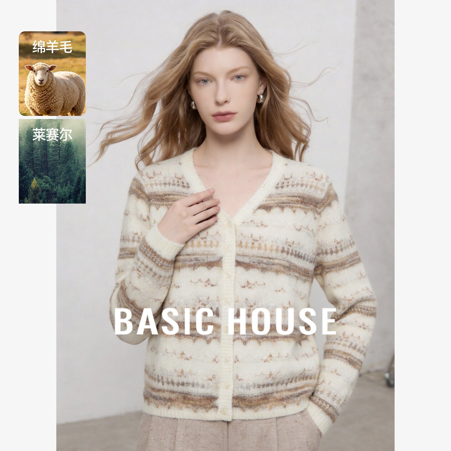Basic House/百家好莱赛尔V领提花羊毛针织开衫宽松显瘦毛衣外套