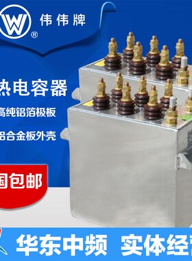 新安江伟伟牌电热电容器RFM53 1.2-2000-0.5S中频炉水冷电容器