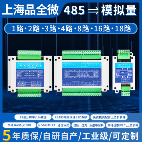 隔离485转模拟量输出0-5V 0-10V 4-20mA AO电流电压输出 Modbus
