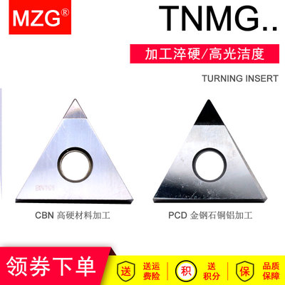 MZG金刚石TNMG160404铸铁CBN高硬度PCD铜铝塑料亚克力光精密加工