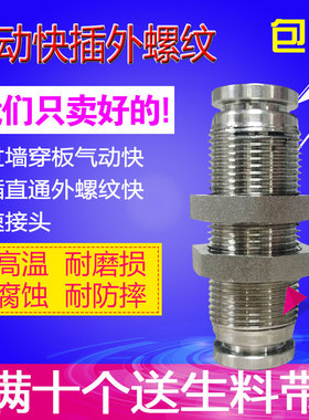304不锈钢气动接头外螺纹快换快插快速穿板PM4 6 8 10 12 16隔板