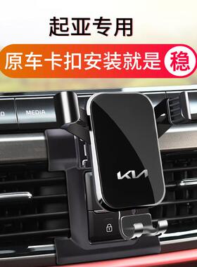KIAK3智跑KX3傲跑K5凯酷KX5/1奕跑福瑞迪焕驰专用汽车载手机架