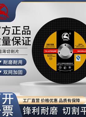 三鹿107超薄不锈钢双网绿色A级砂轮片黑色角磨机切割片电锯片磨片