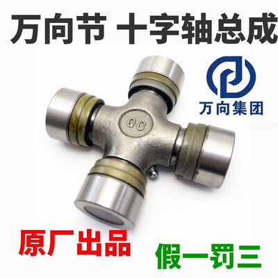 万向品牌 QC 万向节十字轴承EQ140 CA141 CA1160K2 BJ130 NJ131