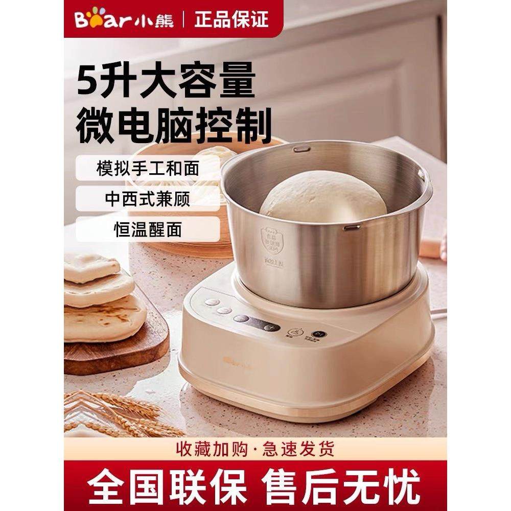 小熊家用小型全自动和面机揉面发酵机商用活面搅拌发面厨师机5升