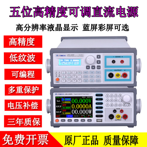 同门可编程电源30V5A高精度五位线性可调稳压直流电源0-60V10A