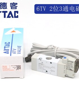 AirTAC亚德客电磁阀6TV110-06-NC 6TV11006NCB050 6TV0510M5NCB