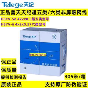 正品南京普天天纪超五类六类非屏蔽网线HSYV-6类千兆无氧铜双绞线