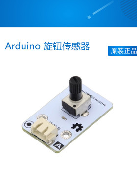 【RuilongMaker】Arduino 旋钮传感器 电位计 传感器 传感板