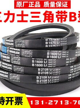 三力士三角皮带B2743Li B2750 B2769 B2780 B2794 B2800传动带B型