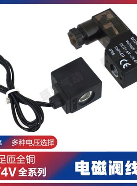电磁阀线圈3V/4V110-06 4V120-06 4V130C-06 AC220V DC24V先导头