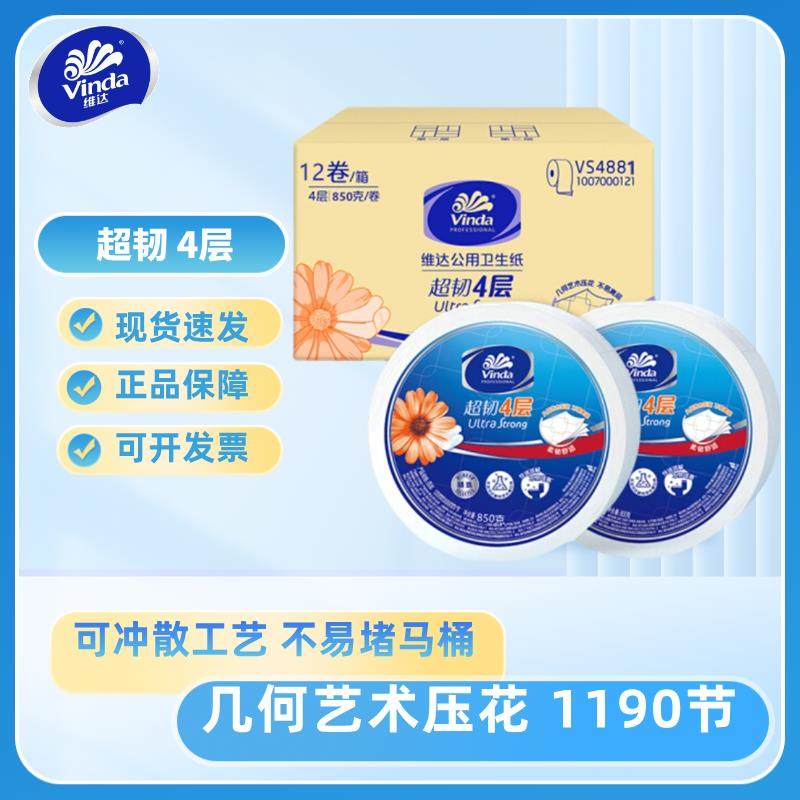 维达大盘纸4层1190节大卷纸卫生卫生纸酒店物业大盘卷筒卫生纸12,3C数码配件,USB多功能数码宝,淘宝优惠券,粉丝福利购,淘宝优惠卷