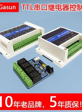 TTL串口4路10路工控继电器模块 开关控制板 支持动作组