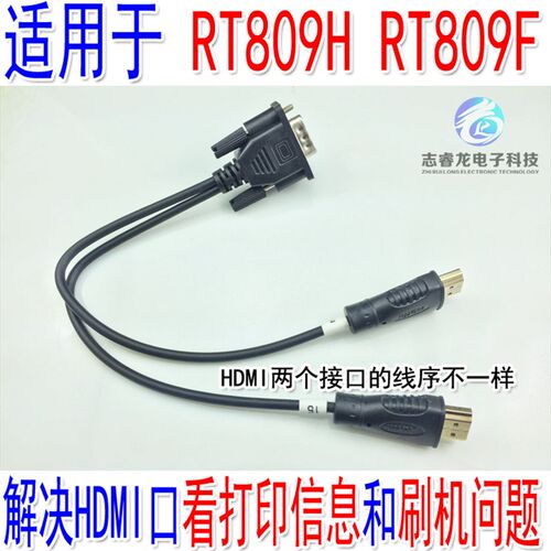 VGA转HDMI线 适用于RT809H和RT809F 解决HDMI口看打印和刷机问题