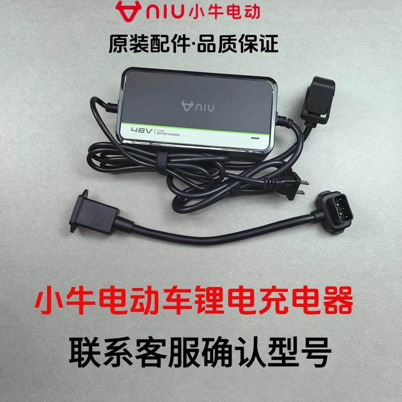 小牛电动车锂电充电器U3/U2/SQi/U1D/MS/F4/U+/U2/快充原装充电器