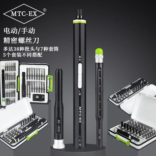 MTC-EX电动螺丝刀小型迷你充电式家用维修手机精密螺丝批拆机套装