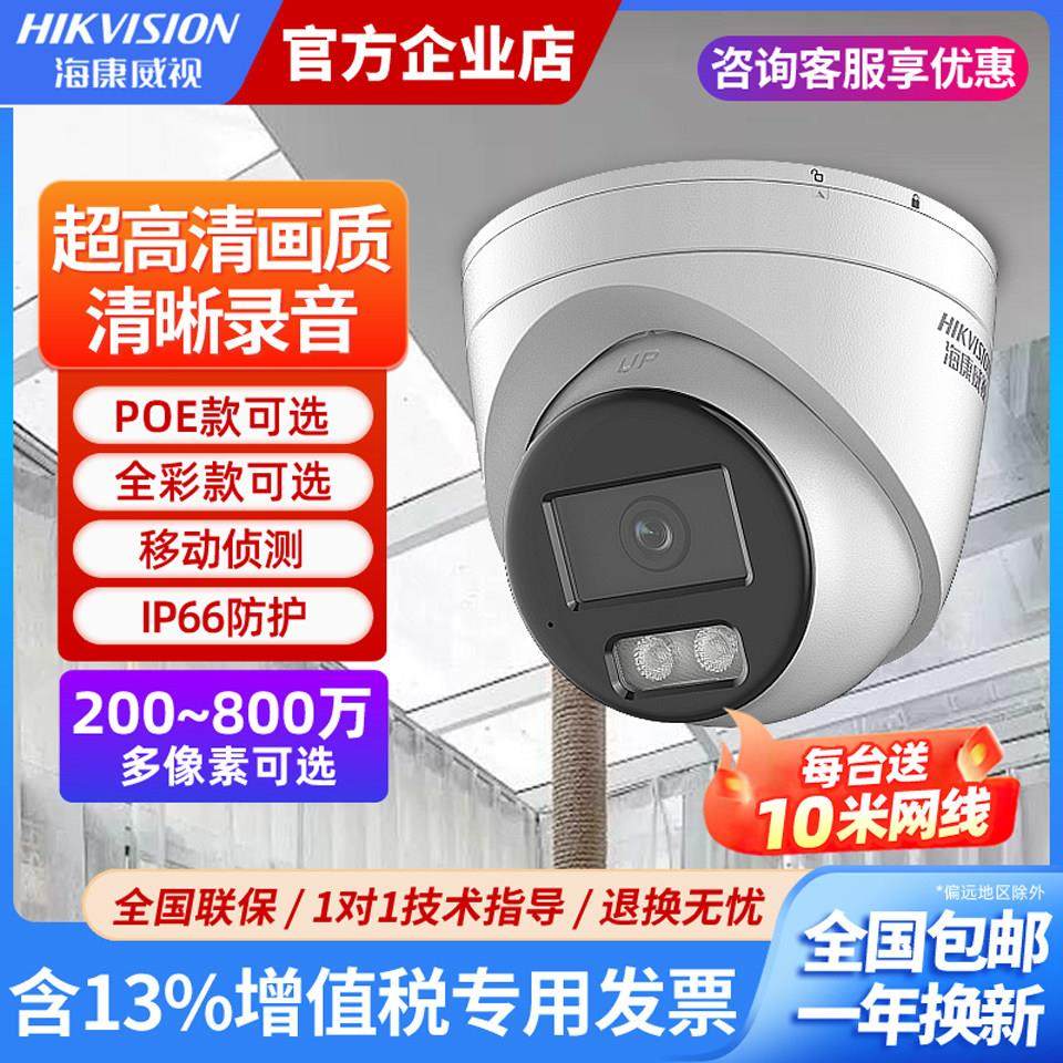 海康威视400万POE星光摄像头室内高清夜视录音监控器3346WDV3-I