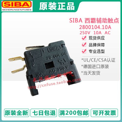 德国西霸SIBA辅助触点 2800104 10A 250V AC 微动开关 常开+常闭