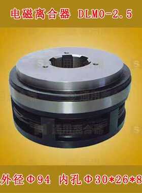 机州机床厂XQ6225铣床电磁离合器DLM0-2.5外圆94/6-30*8