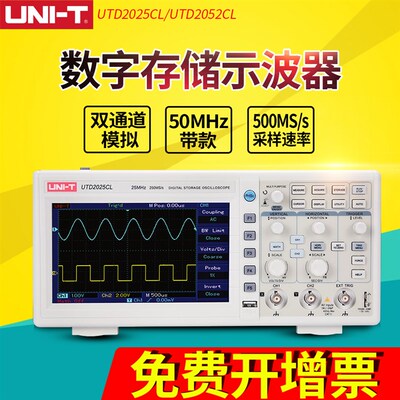 优利德数字示波器UTD2052CL双通道UTD2052CL存储示波器25M/50M