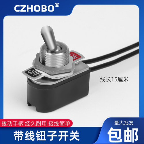 小型带线钮子开关 2档 ON-OFF 拨动开关金属汽车改装电器改装开关