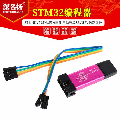 ST-LINK stlink V2 STM8/STM32仿真器 编程器 下载器 调试器