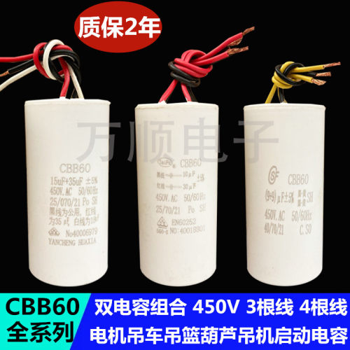 CBB60 9UF+9UF 三3根线 450V小区升降杆道闸电机启动电容器450VAC