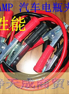 200A-1000A加粗汽车电瓶打搭火线帮电线连接线急救线夹线勾车线夹