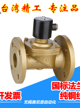 全铜金属水阀开关电磁阀带法兰2W/DN-15/20/25/32/40/50 二位二通
