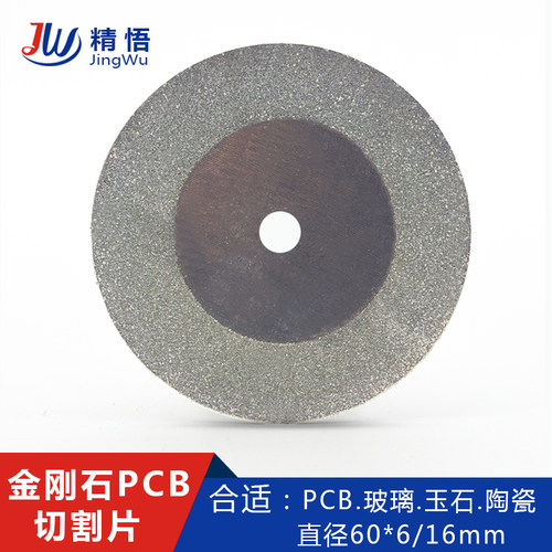 直径60mm超薄金刚石PCB切割片  金钢砂玉石玻璃屏切片内孔6/16mm