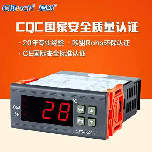 Elitech精创STC-8000H微电脑电子数显温控仪冰柜制冷温度控制器