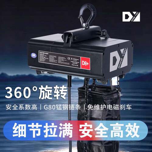 DY+220-480V电动链式吊机舞台桁架便携式遥控电葫芦起重机