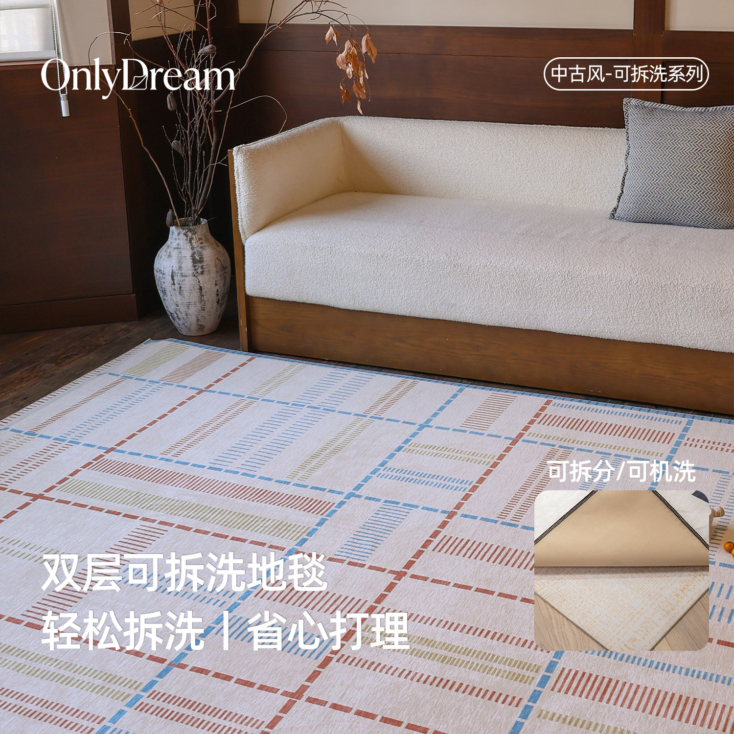彩色地平线』OnlyDream可拆洗地毯双层可机洗中古奶油风客厅轻奢