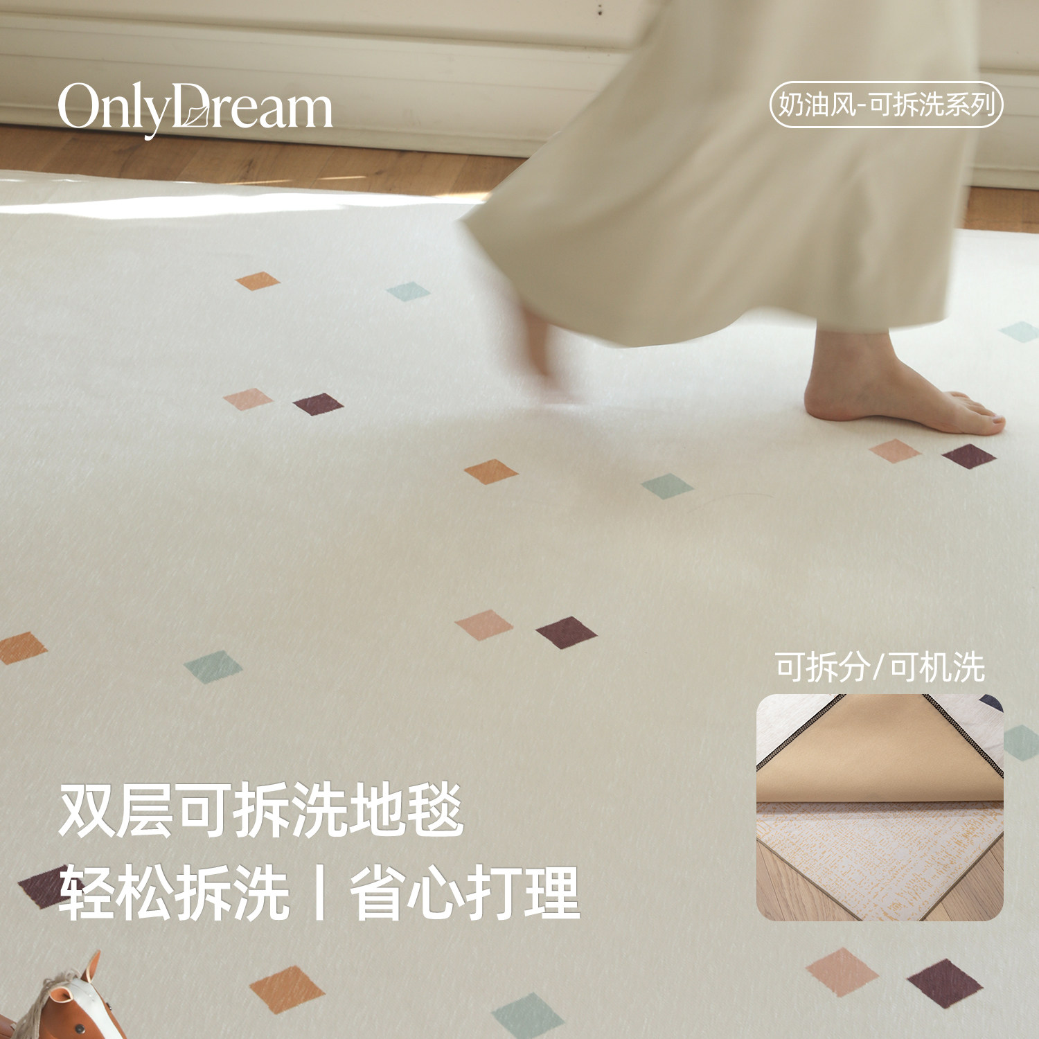 奶油风』OnlyDream双层可拆洗地毯客厅极简轻奢防猫抓可机洗卧室